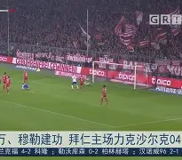 格尔夏利在主场力克对手，抢夺关键三分